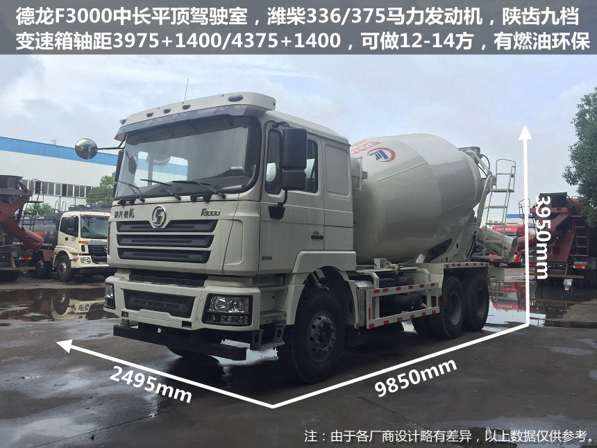 陜汽德龍12方攪拌車(國(guó)五現(xiàn)車促銷)